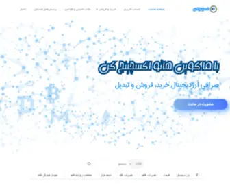 Exchangekon.com(صرافی آنلاین خرید و فروش ارز دیجیتال) Screenshot