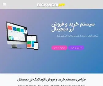 Exchangerapp.com(اکسچنجراپ) Screenshot