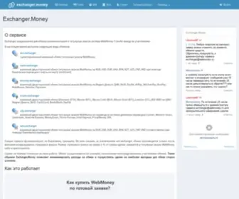 Exchanger.ru(Сервис Exchanger предназначен для автоматического p2p) Screenshot