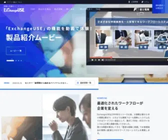 Exchangeuse.com(富士電機株式会社) Screenshot