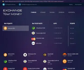 Exchangeyourmoney.com(Обмен) Screenshot