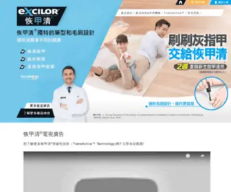 Excilor.com.tw(Excilor 恢甲清) Screenshot