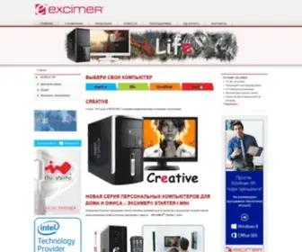 Excimer.com(Компьютеры ЭКСИМЕР®) Screenshot