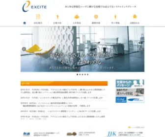 Excite-Software.co.jp(株式会社エキサイト) Screenshot