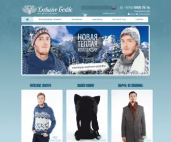 Exclusivetextile.ru(Интернет) Screenshot