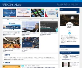 Excoinlab.com(EXコイン) Screenshot