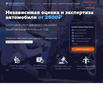Excompany.ru(Независимая) Screenshot