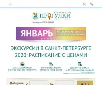 Excurspb.ru(Самый большой выбор экскурсий в Санкт) Screenshot