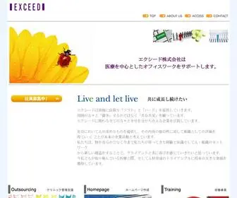 EXD-Net.co.jp(エクシード株式会社) Screenshot