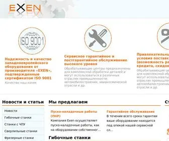 Exen.ru(Объединенная станкостроительная компания) Screenshot