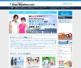 Exeo-Marathon.com(横浜マラソン) Screenshot