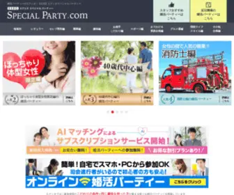 Exeo-Specialparty.com(婚活パーティー) Screenshot
