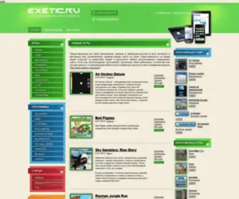 Exetic.ru(Скачать) Screenshot