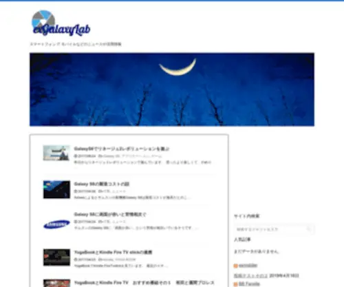 Exgalaxylab.com(スマートフォン IT モバイルなどのニュースや活用情報) Screenshot