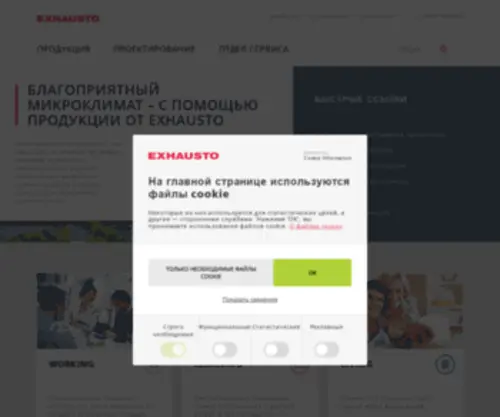 Exhausto.ru(Exhausto) Screenshot