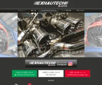 Exhautech-Japan.com(埼玉ワンオフマフラー) Screenshot