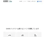 Exide.jp Screenshot