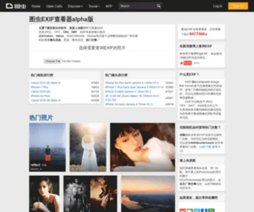 Exif.cn(EXIF信息查看器) Screenshot