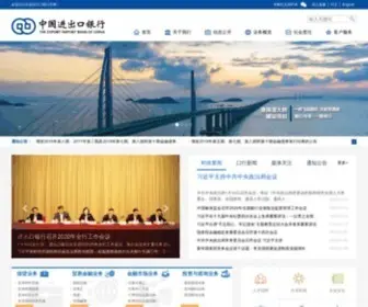 Eximbank.gov.cn(中国进出口银行) Screenshot