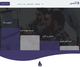 Exircmp.ir(سامانه های پزشکی اکسیر) Screenshot