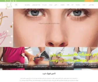 Exirino.com(اکسیر) Screenshot