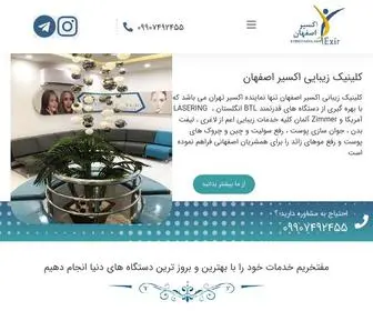 Exirisfahan.com(کلینیک) Screenshot