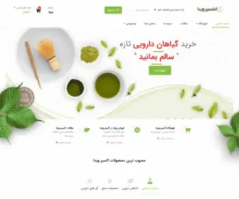 Exirvida.ir(مرکز پخش گیاهان دارویی اکسیر ویدا) Screenshot