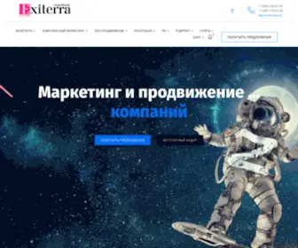 Exiterra.com(Закажите продвижение сайта по лучшей цене) Screenshot