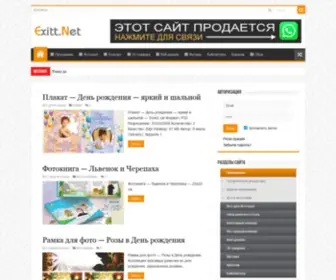 Exitt.net(Фотошоп) Screenshot
