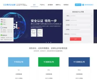 Exmaiiqq.com(腾讯企业邮箱) Screenshot