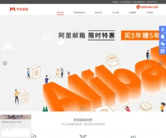 Exmail-Aliyun.com(阿里邮箱) Screenshot