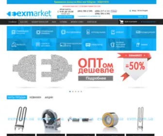 EXM.com.ua(ExMarket) Screenshot