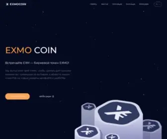 Exmo.money(EXMO Coin) Screenshot