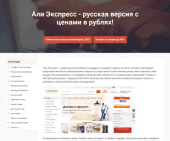 Exmoll.ru(Алиэкспресс на РУССКОМ ЯЗЫКЕ в рублях ❤️ Сайт) Screenshot