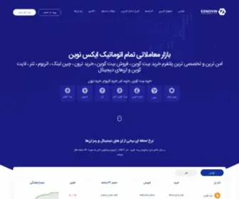 Exnovin.io(اکس نوین) Screenshot