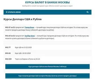 Exocur.ru(Курсы валют в банках Москвы) Screenshot