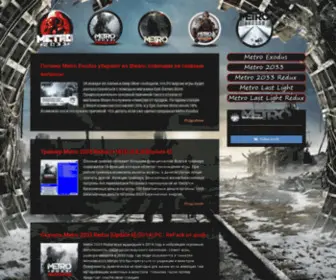 Exodus-Metro.ru(Вселенная) Screenshot