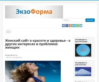 Exoform.ru(Красота и здоровье) Screenshot