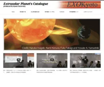 Exoplanetkyoto.org(Extrasolar Planet's Catalogue produced by Kyoto University) Screenshot