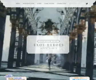 Exos-Heroes.com(エグゾスヒーローズ) Screenshot