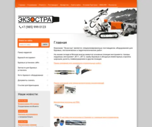 Exostra.ru(ЭКЗОСТРА) Screenshot