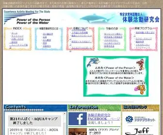 EXP-Act.org(自然体験) Screenshot