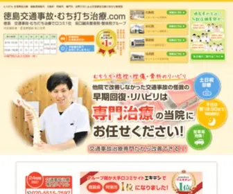 Expand-Muchiuchi.com(坂口鍼灸整骨院) Screenshot