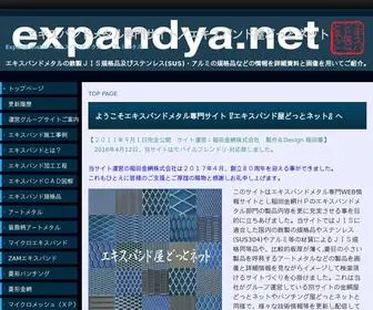 Expandya.net(エキスパンドメタル) Screenshot