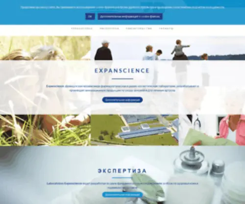Expanscience.ru(Laboratoires Expanscience) Screenshot