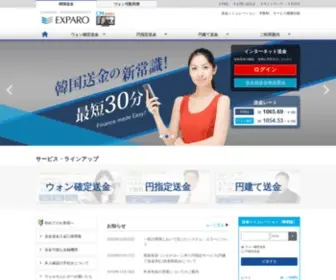 Exparo.com(韓国への送金は、EXPARO（エクスパロ）) Screenshot