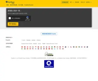 Expedia.cn(是不是机器人？) Screenshot