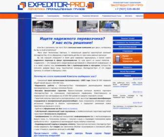 Expeditor-Pro.ru(Грузоперевозки) Screenshot