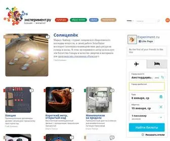 Experiment.ru(Сообщество) Screenshot