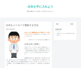 Experimentosconazucar.com(白衣をメーカーで通販する方法) Screenshot